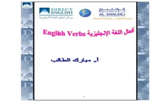 غلاف كتاب أفعال اللغة الإنجليزية بقلم مترجم انجليزي غلاف كتاب أفعال اللغة الإنجليزية بقلم مترجم انجليزي